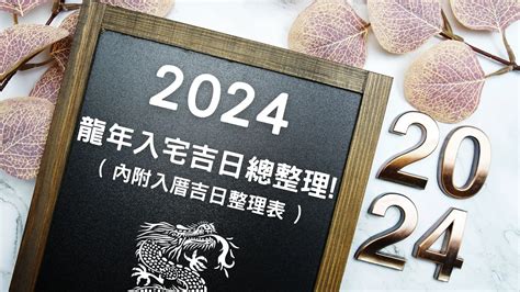 入厝吉日2023|2023年入宅吉日,2023年中國日曆/農曆